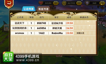 天天传奇加入公会