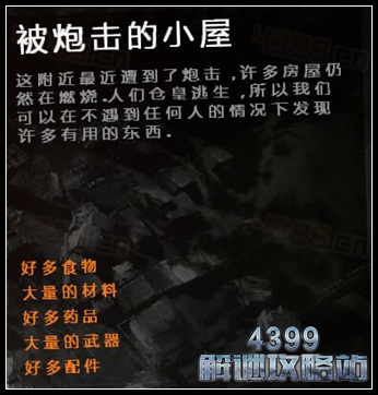 这是我的战争手机版被炮击的小屋地图详解