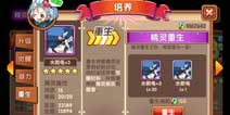口袋联盟精灵如何进行重生 献祭有什么用