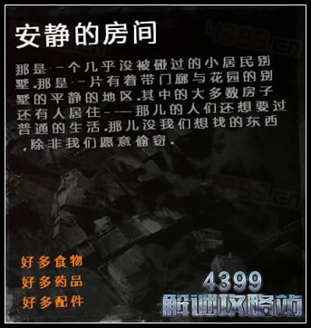 这是我的战争手机版安静的房间地图详解