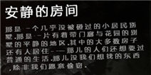 这是我的战争安静的房间