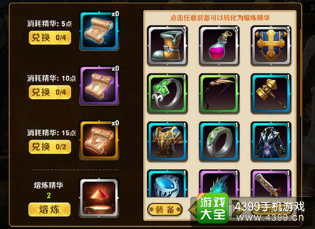 天天传奇熔炼