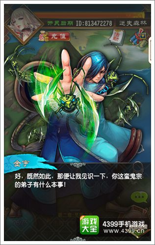 魔天记手游金宇怎么打 第二章灵果之争攻略