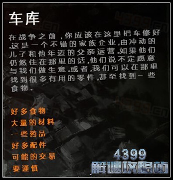 这是我的战争手机版车库地图详解