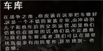 这是我的战争车库