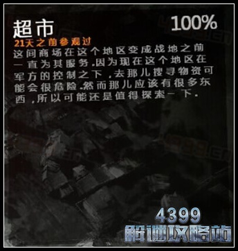 这是我的战争手机版超市地图详解