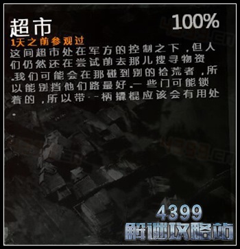 这是我的战争手机版超市地图详解
