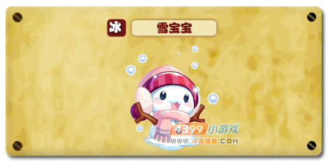 热血精灵派雪宝宝