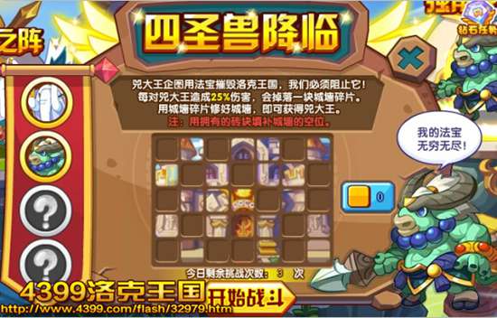 洛克王国5月15日攻略预告