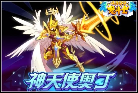 龙斗士神天使奥丁