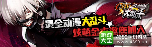 乱斗二次元