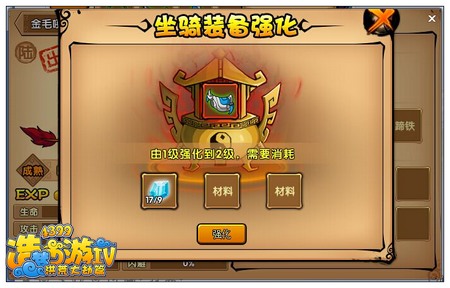 洪荒大劫篇怎么强化坐骑装备