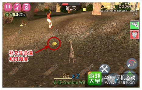 僵尸山羊补充生命值