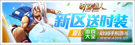 时空猎人新角色
