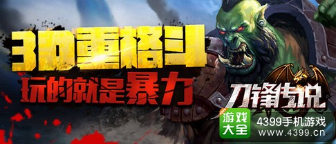 刀锋传说