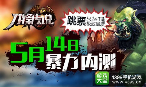 刀锋传说
