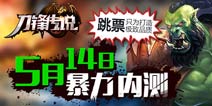 划时代3D重格斗手游 《刀锋传说》全面暴力封测