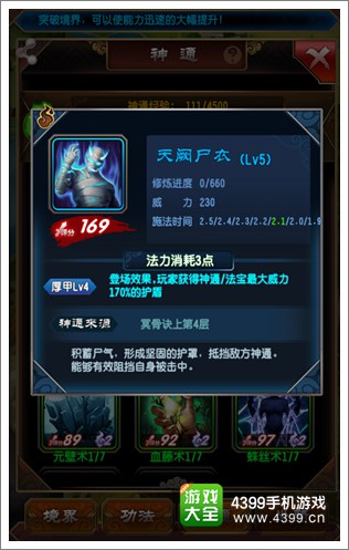 魔天记手游战力如何快速提升 战力提升方法详解