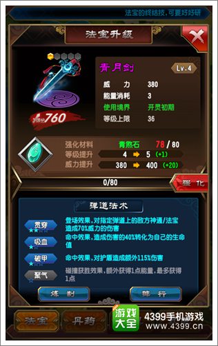 魔天记手游战力如何快速提升 战力提升方法详解