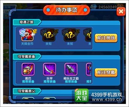 明星大乱斗3D游戏币获得1