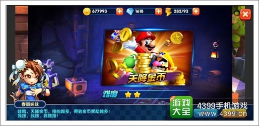 明星大乱斗3D游戏币获得2