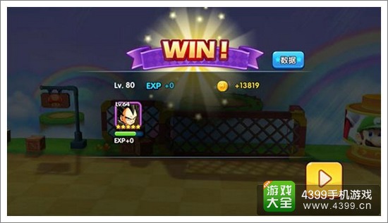 明星大乱斗3D游戏币获得7
