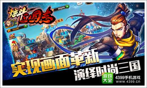 炫斗三国志