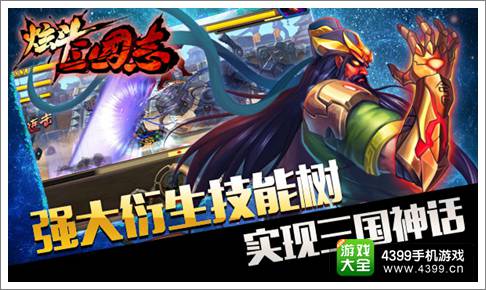 炫斗三国志