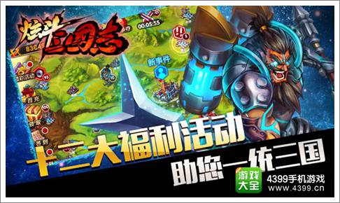 炫斗三国志