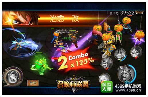 《召唤师联盟》战斗实景截图