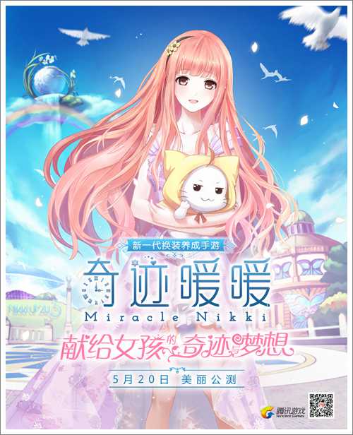 奇迹暖暖