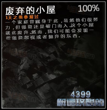 这是我的战争手机版废弃的小屋地图详解