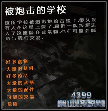 这是我的战争手机版炮击的学校地图详解