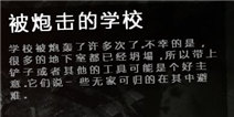 这是我的战争炮击的学校