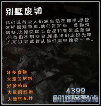 这是我的战争手机版别墅废墟地图详解