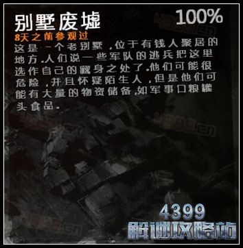 这是我的战争手机版别墅废墟地图详解