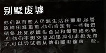 这是我的战争别墅废墟