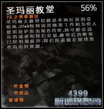 这是我的战争手机版圣玛丽教堂地图详解