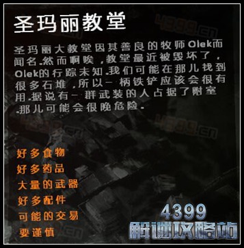 这是我的战争手机版圣玛丽教堂地图详解
