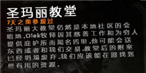 这是我的战争圣玛丽教堂