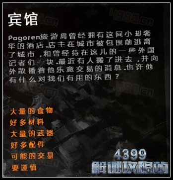 这是我的战争手机版宾馆地图详解