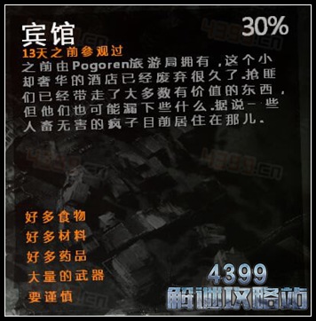 这是我的战争手机版宾馆地图详解