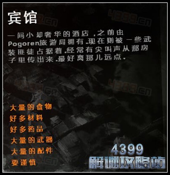 这是我的战争手机版宾馆地图详解
