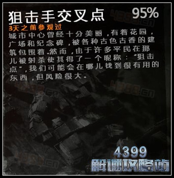 这是我的战争手机版狙击手交叉点地图详解