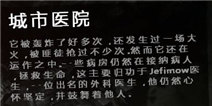 这是我的战争城市医院
