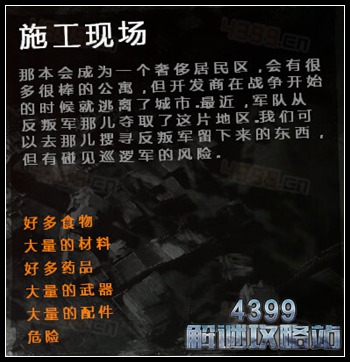 这是我的战争手机版施工现场地图详解