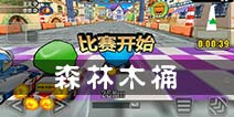 跑跑卡丁车手机版森林木桶跑法攻略