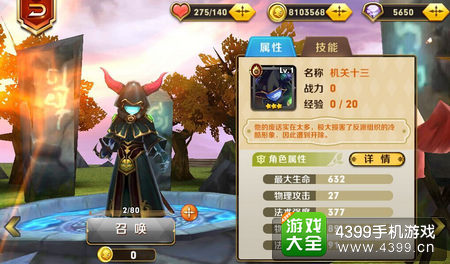 天天传奇机关十三