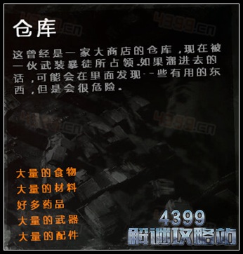这是我的战争手机版仓库地图详解