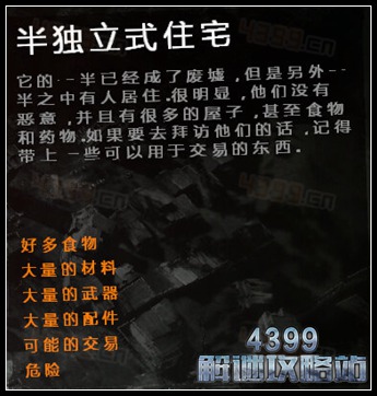 这是我的战争手机版半独立式住宅地图详解
